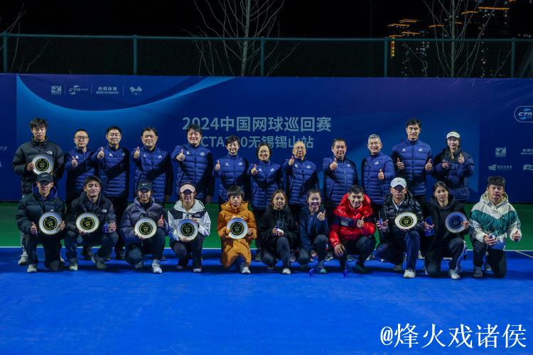 2024中国网球巡回赛CTA200无锡锡山站盛大开幕