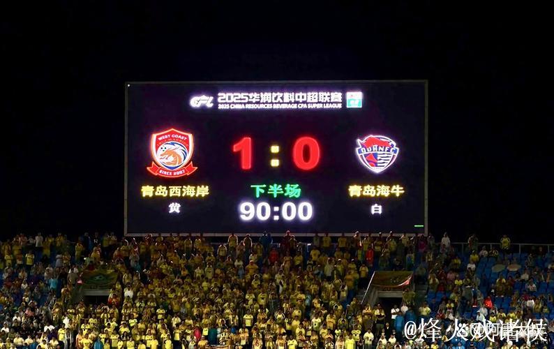 青岛西海岸1-0获中超首胜 送青岛海牛开局三连败 青岛西海岸1-0获中超首胜 送青岛海牛开局三连败