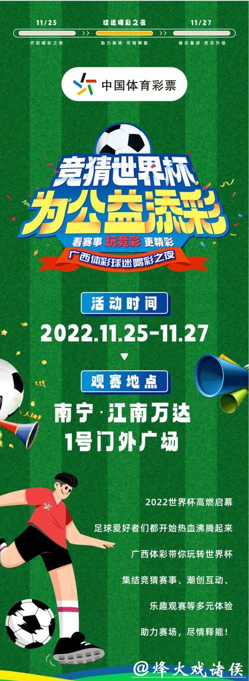 世界杯竞猜平台：投注后如何跟踪实时赛况